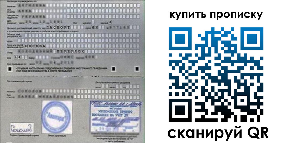 временная регистрация недорого в Моршанске