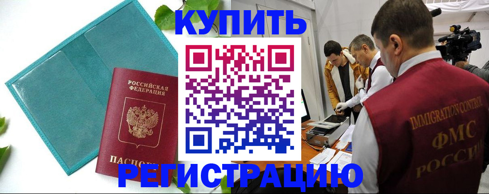 временная регистрация в Моршанске