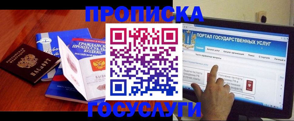 прописка законно в Моршанске