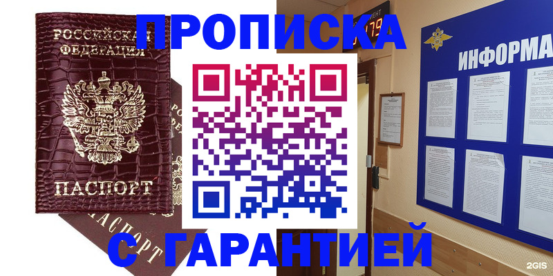 прописка для школы в Моршанске