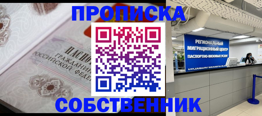 временная регистрация недорого в Моршанске