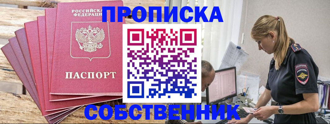 прописка 2025 в Моршанске
