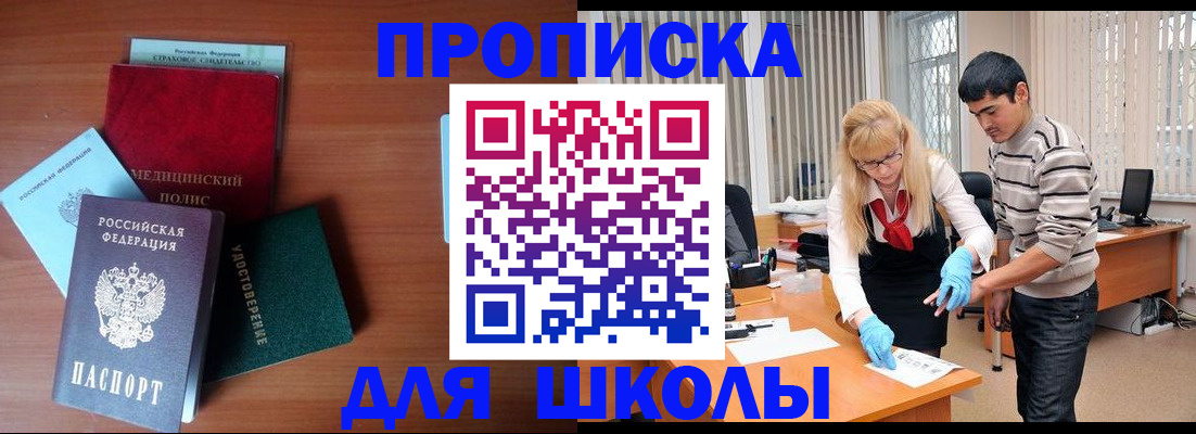 купить прописку в Моршанске