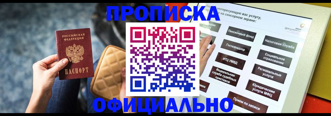 прописка регистрация в Моршанске